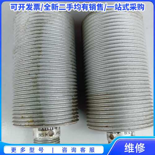 议价巴鲁夫BALLUFF接近开关，型号BES M30ML-PSC{可维修翻新}