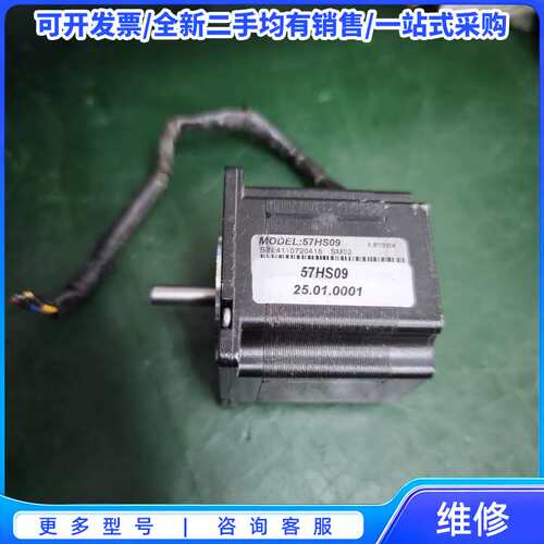 议价57HS09 雷赛57两相步进电机，拆机的，实物拍摄。35{可维修翻