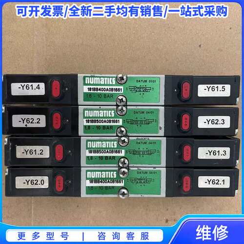 议价NUMATICS 纽曼蒂 电磁阀 181BB400A0B1{可维修翻新}