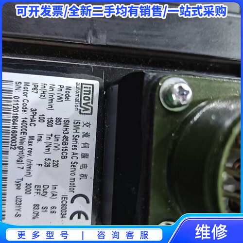 议价几乎全新汇川INOVANCE伺服电机，型号ISMH3-85B{可维修翻新}