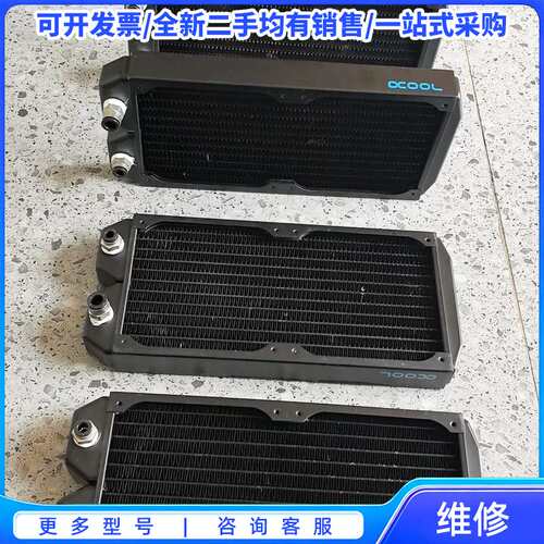 议价欧酷 OCOOL 280冷排 长275mm宽125mm{可维修翻新}