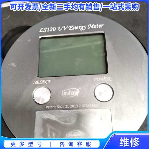 议价林上LS120紫外线能量测试仪{可维修翻新}
