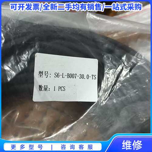 议价汇川伺服编码器线缆S6-L-B007-30.0-TS{可维修翻新}