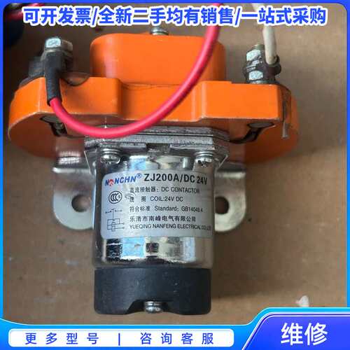 议价南峰ZJ200A直流接触器，24V线圈，拆机件，实物拍摄，功{可维