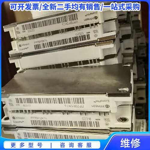 议价FP75R12KT4 FP100R12KT4 FP15{可维修翻新}