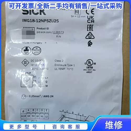 议价全新SICK西克接近传感器IMG18-12NPSZU2S，匈{可维修翻新}