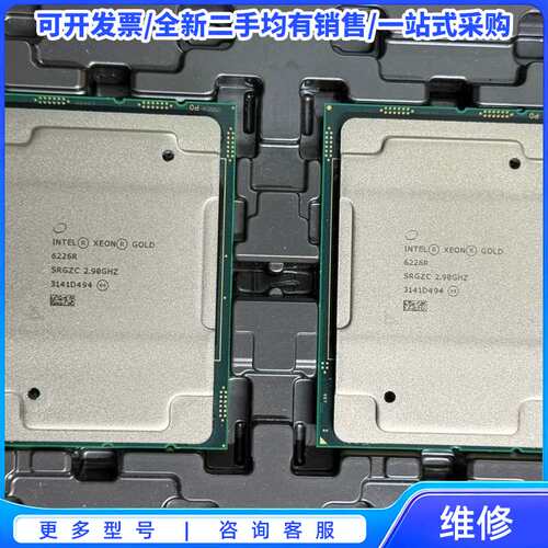 议价志强二代 金牌6226R CPU 拆机成色新{可维修翻新}