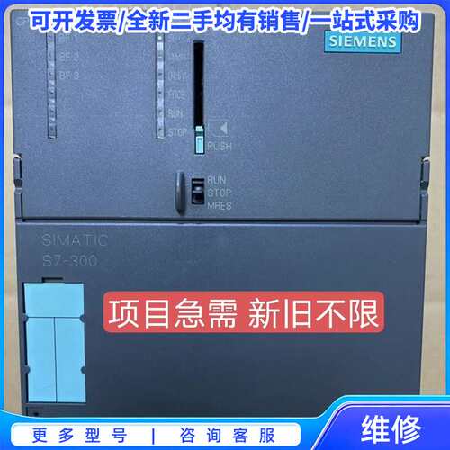 议价318-3el01西门子319cpu{可维修翻新}