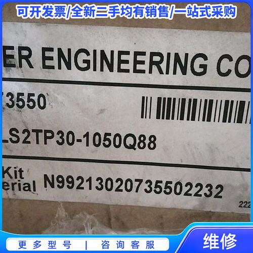 议价LS2LP30-1050Q88{可维修翻新}