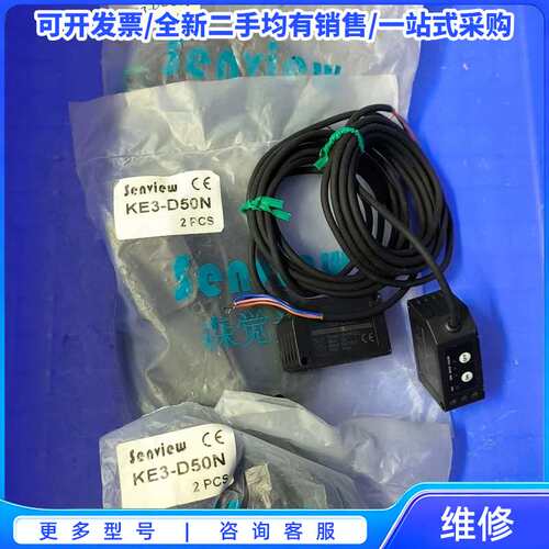 议价全新senview森觉KE3-D50N色标传感器，原装正品{可维修翻新}