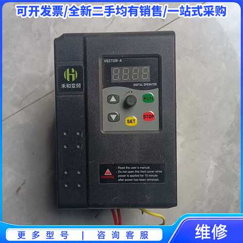 议价拆机禾和变频器HH350-2.2G3一台2.2kw 380V{可维修翻新}