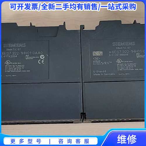 议价西门子6ES7 322-1HH01-0AA0，原厂正品，成色{可维修翻新}