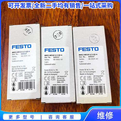 议价festo电磁阀mhe2-ms1h-5/2-qs-4，实物图{可维修翻新}