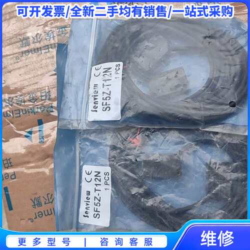 议价森觉光学光电开关SF5Z-T12N{可维修翻新}