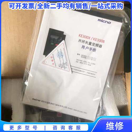 议价全新原装迈凯诺变频器 KE300X-0R7G-S2-ZDJ{可维修翻新}