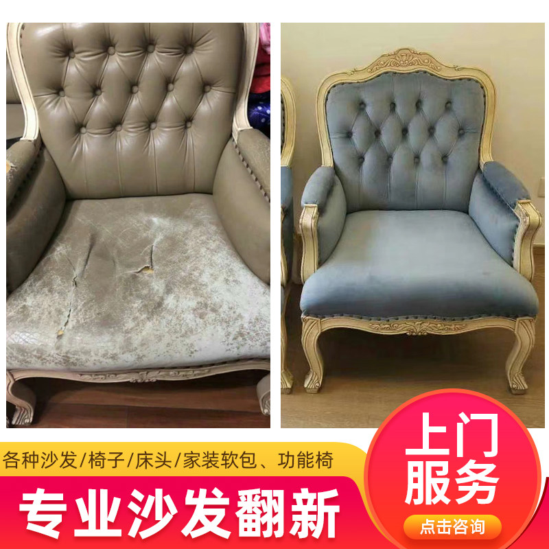 北京沙发翻新换皮套布艺换海绵垫弹簧包自粘餐椅加固维修上门服务