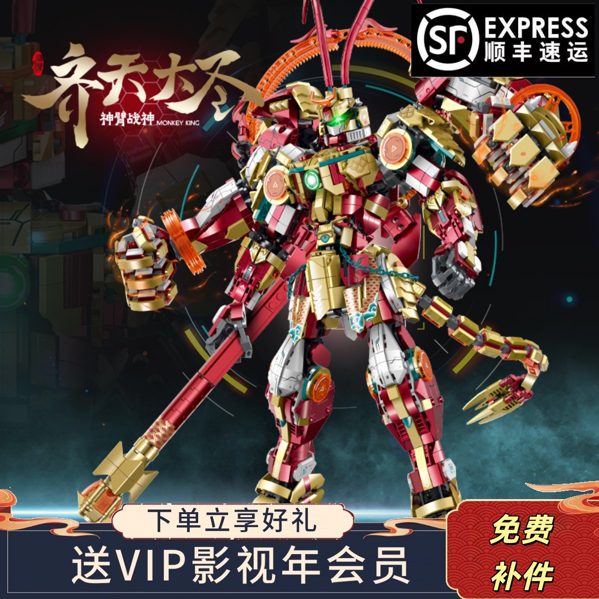 2025新款古励齐天大圣孙悟空积木小侠机械国潮机甲拼装玩具男礼物