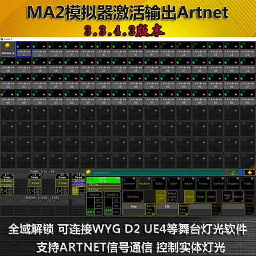 MA2控台模拟器GrandMA2onPC模拟器3.3.4.3版本解锁256全域免狗版
