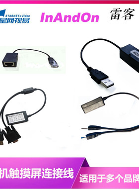 KTV触摸屏接口线转接线串口控制线尾线点歌机转换头万能触摸线