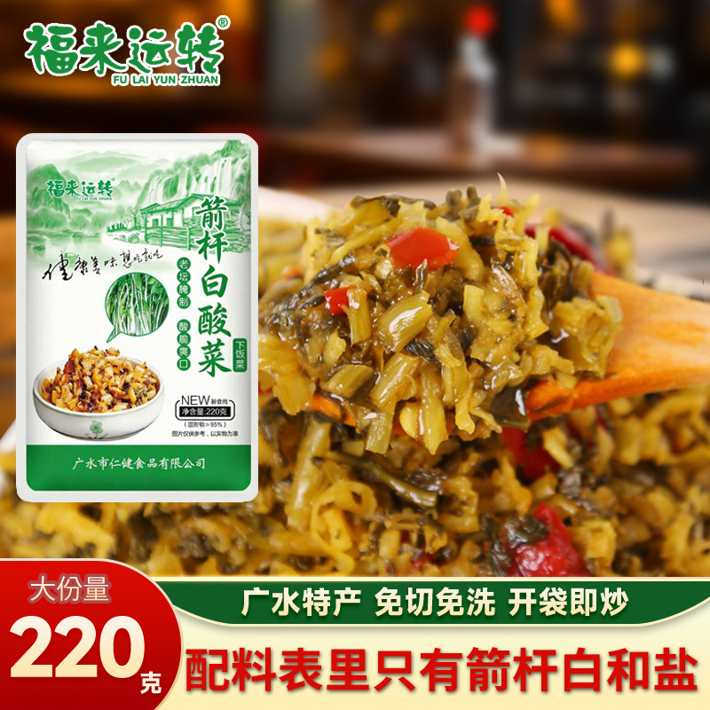 湖北广水特产箭杆白下饭菜220克咸菜腌菜老坛开胃酸菜真空包装