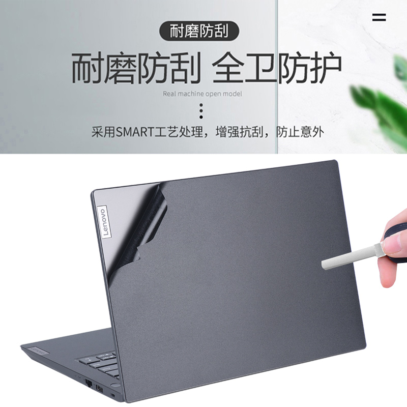 适用联想昭阳X3-14 IAP/IRU/IRL机身外壳保护膜V14 G4/G3电脑贴纸