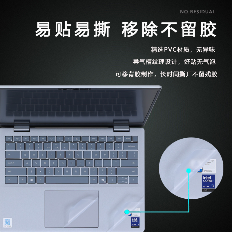 适用戴尔Dell 14/16 PLUS电脑外壳保护膜DB14250/16250机身贴纸