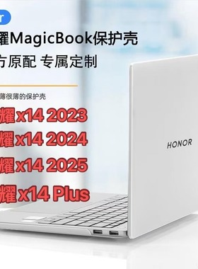 适用荣耀MagicBook X 14 Plus 2025/24保护壳FRB-X/FMI-721电脑防摔壳FMB-P全包GDG-X/FRG-X/FRI-H56防刮套