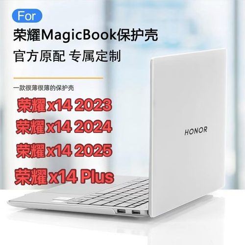 适用荣耀MagicBook X 14 Plus 2025/24保护壳FRB-X/FMI-721电脑防摔壳FMB-P全包GDG-X/FRG-X/FRI-H56防刮套