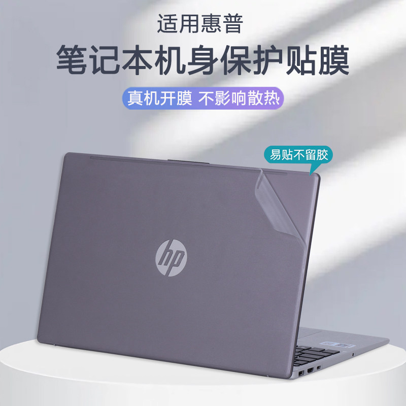 适用惠普ZBook Fury 17 G10/11移动工作站电脑保护壳G9/8机身贴膜图片