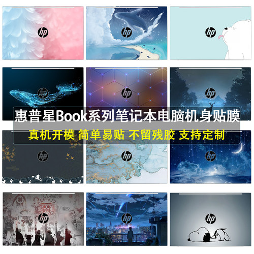 适用惠普星BookPro13机身贴纸HP OmniBook7 Aero 13-bg外壳保护膜