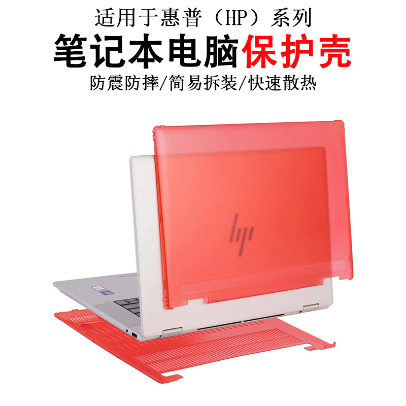 适用HP Envy X360 2-in-1 16-ad/16-ac笔记本电脑保护壳15-fe/fh/ew/ey/eu/es防震防摔防刮防磕碰全包机身套