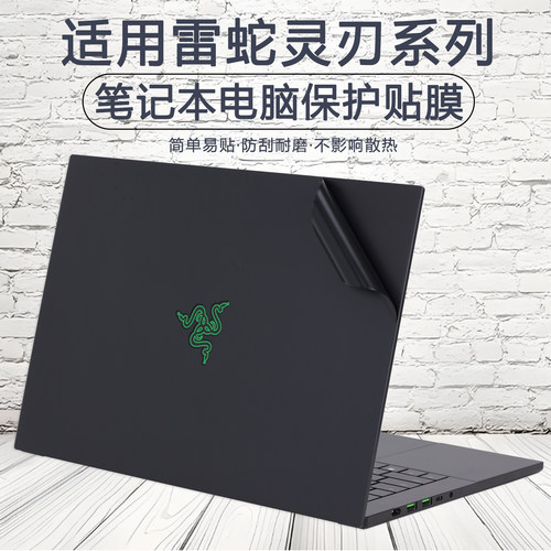 适用雷蛇灵刃16/18 2026/25/24机身贴纸RZ09-0581/0528防刮保护膜