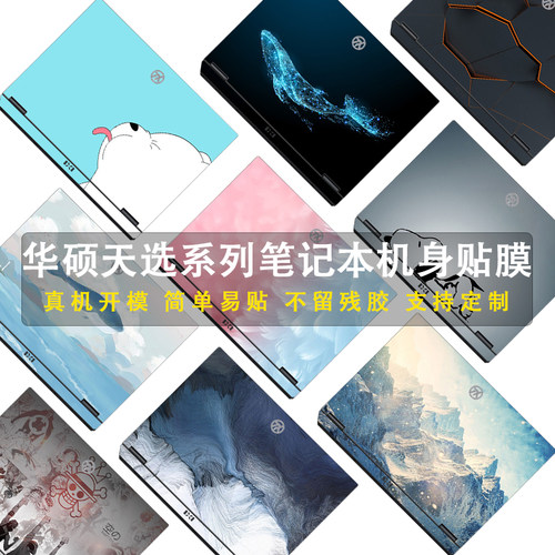 适用华硕天选Air 2026/25/24机身保护膜FA401G/E/U/K外壳定制贴纸