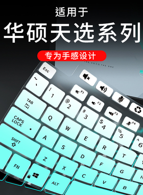 适用华硕天选6/5 Pro键盘膜FX608L/FA607P电脑配件屏幕保护防窥膜