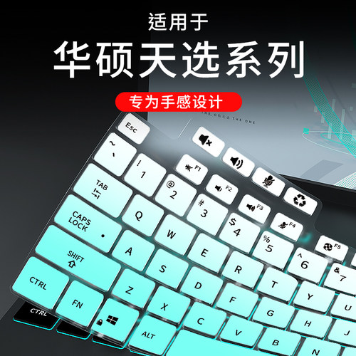 适用华硕天选6/5 Pro键盘膜FX608L/FA607P电脑配件屏幕保护防窥膜