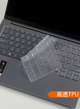 适用联想小新Pro 14GT 2026/25键盘膜IPH11/AGP11屏幕保护防窥膜
