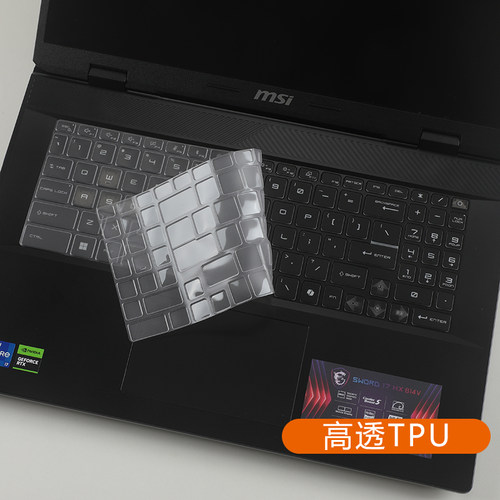 适用msi微星泰坦16/17 2025/2024键盘膜Vector电脑屏幕保护防窥膜