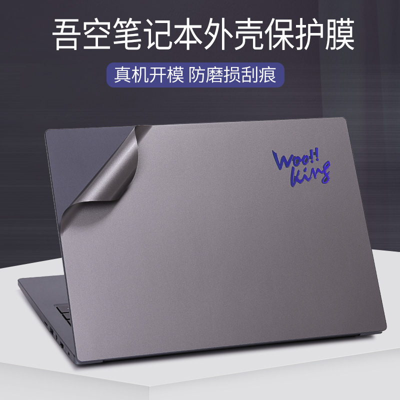 适用吾空凌云A/X14机身保护膜X16/X15/空妖S6/山灵K6定制外壳贴纸