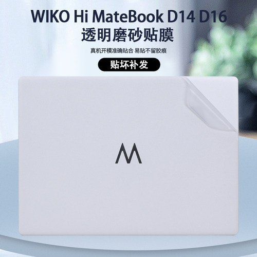 适用华为WIKO Hi MateBook D14/16定制机身贴纸LYOI/NICI外壳贴膜