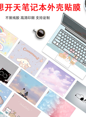 适用联想开天N80z/N70z/N60z机身保护膜N89z G1d电脑外壳防刮贴纸