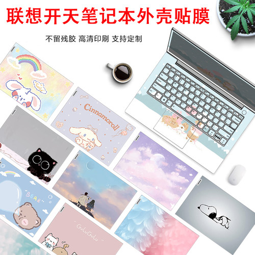 适用联想开天N80z/N70z/N60z机身保护膜N89z G1d电脑外壳防刮贴纸