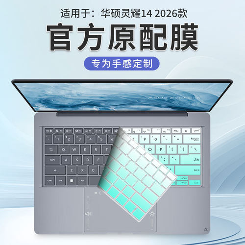 适用华硕灵耀14 2026/25键盘膜UX3480QA/3406H/UX3405C屏幕保护膜