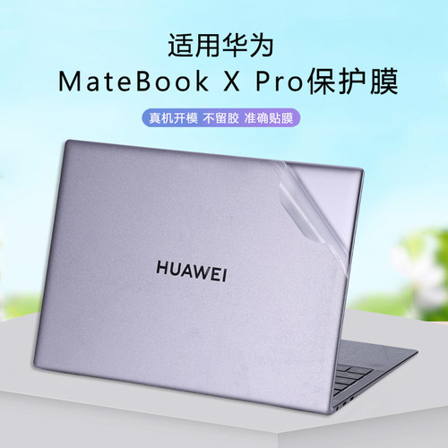 适用华为Matebook X Pro 2025/24机身保护贴膜VGHH/MRGFG外壳贴纸