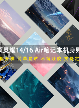 适用华硕灵耀14/16 Air 2026机身保护贴膜UX3407Q/5406SA外壳贴纸