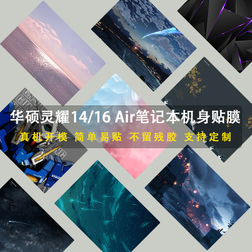 适用华硕灵耀14/16 Air 2026机身保护贴膜UX3407Q/5406SA外壳贴纸