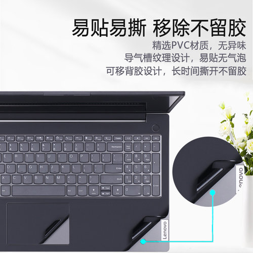 适用联想V15 G7/6/5/4机身保护贴膜IWC/ITN/ARP/IRL外壳防刮贴纸