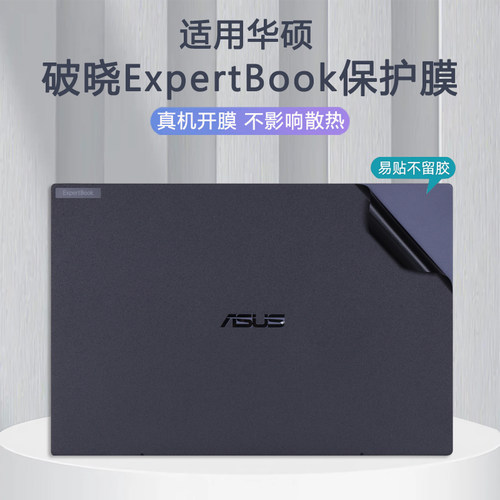 使用2025华硕破晓Air定制机身贴纸B9403CV/PX485CEA外壳保护贴膜