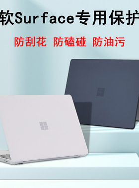 适用微软Surface Laptop 7/5/4/3/2笔记本电脑保护壳2036/2037/2013/1958/1979外壳全包防摔防刮花耐磨防磕碰