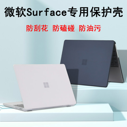 适用微软Surface Laptop 7/5/4/3/2笔记本电脑保护壳2036/2037/2013/1958/1979外壳全包防摔防刮花耐磨防磕碰
