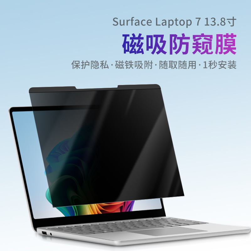 适用微软Surface Laptop 7电脑屏幕保护防窥膜Studio 2防尘键盘膜